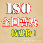 辽宁省丹东办理ISO14001质量体系证书哪家便宜快捷办理