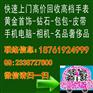 金华容县女表回收男表卡地亚戒指现场20分钟完成