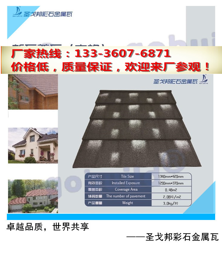 山东威海金属瓦限量供应