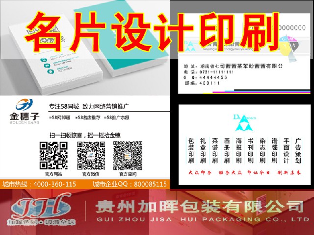 優(yōu)質(zhì)的貴陽(yáng)名片設(shè)計(jì)印刷市場(chǎng)價(jià)格——貴州名片印刷印務(wù)