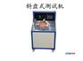 圆片测试机专卖店：大量供应好用的片式元件测试机