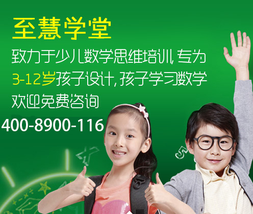 【上海松江区/闵行区/浦东新区暑期奥数班电话大全】&nbsp;&nbsp;智慧学堂