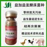 养鸭子用发酵床那个牌子的em益生菌的效果好