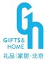第34届中国北京国际礼品、赠品及家庭用品展览会