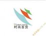 第110届上海百货会，百货展