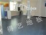 PVC医用地板生产厂家