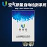 U-MINI智能化环境监测终端