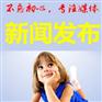 教育类门户网站新闻发稿软文发布