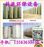玻璃钢碱罐，内蒙古锡林郭勒盟玻璃钢碱罐公司
