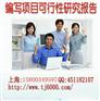 上海代写技术创新专项申请报告