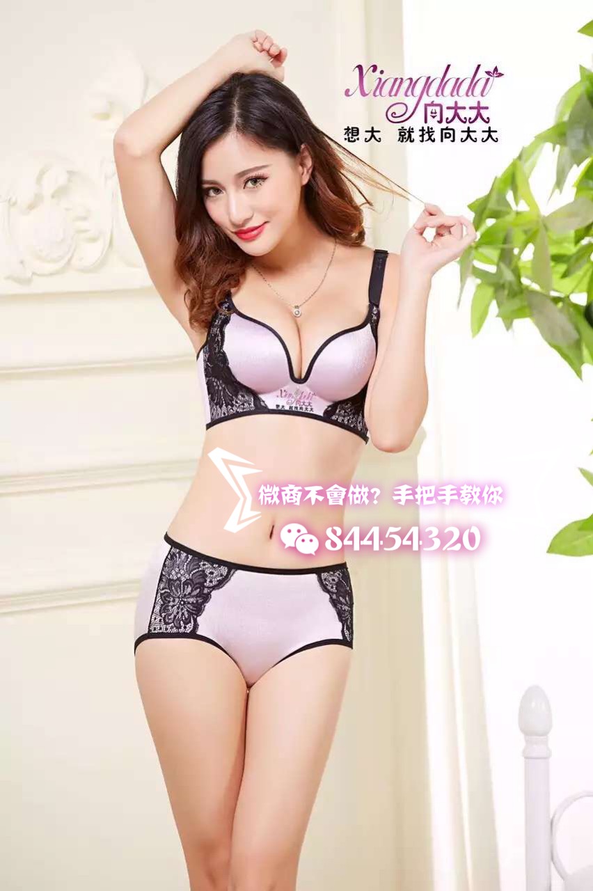 向大大内衣xiangdada