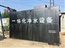 供应内蒙古乌兰浩特地埋一体化污水处理设备生产厂家