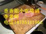 怎么做定州焖子 去哪学焖子好