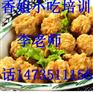 鸡米花培训，学习鸡米花
