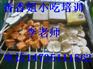 炸串串的做法 培训炸串串
