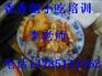 炸水果培训最正宗小吃技术培训