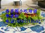 怎么做早点、特色早点培训技术