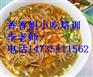 去哪里学饸饹，正宗饸饹面