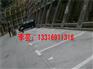 怀德小区道路划线\白石厦停车位小区道路划线