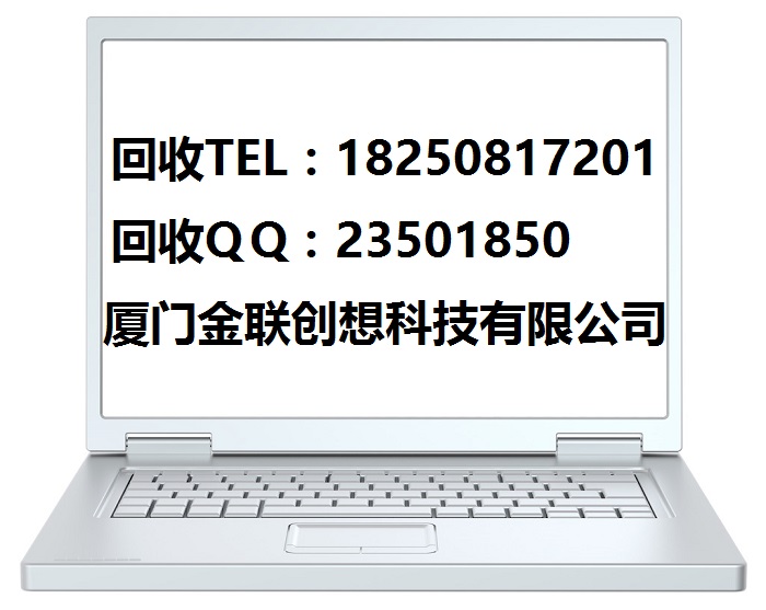 厦门回收笔记本电脑回收价格二手惠普戴尔宏碁华硕联想Think