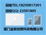 厦门回收笔记本电脑苹果手机 平板电脑 iPad iPhone