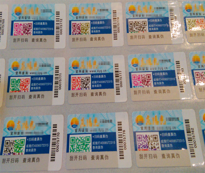 彩色动态二维码防伪标签-纸质电码防伪制作定做厂家