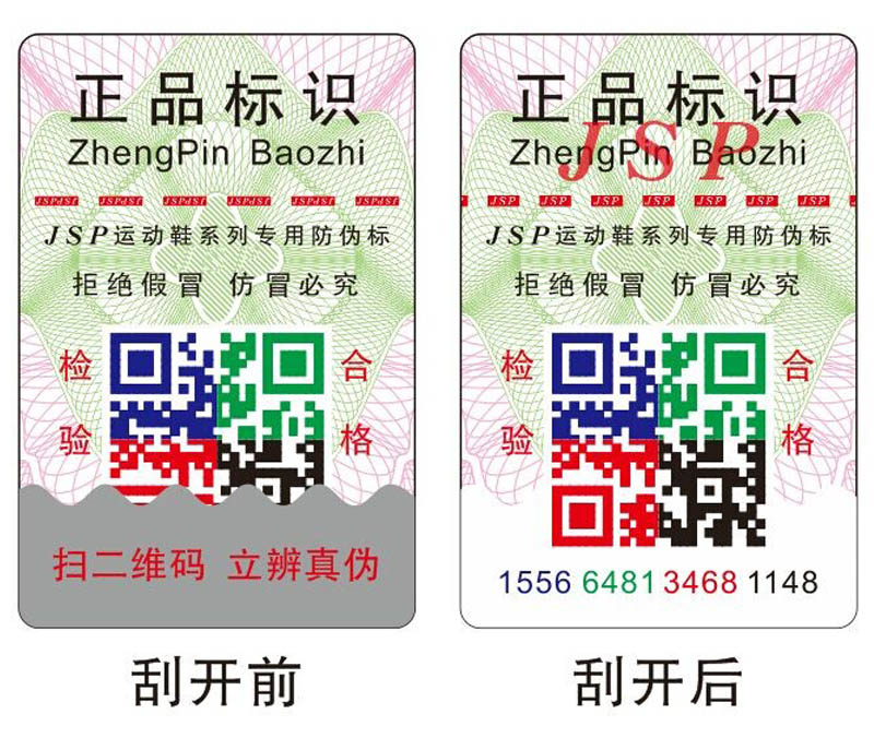彩色动态二维码防伪标签-纸质电码防伪制作定做厂家