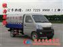 长安密封自卸式垃圾车