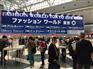 2017日本东京服装展