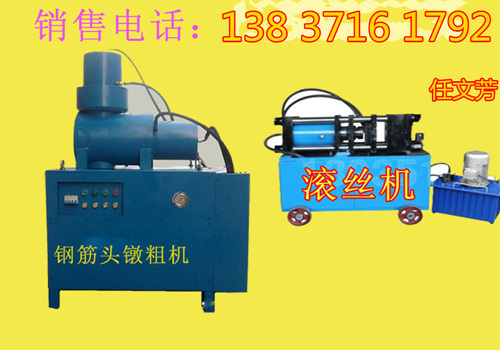 马鞍山40型钢筋鐓粗机型号规格&nbsp;&nbsp;鐓粗机价格