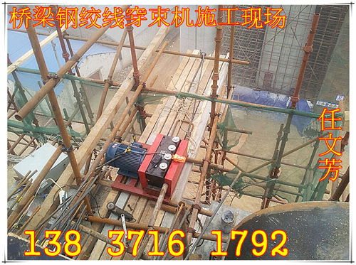 安徽宣城钢绞线穿束机惊爆价 钢绞线穿束机价格 钢绞线穿束机图片