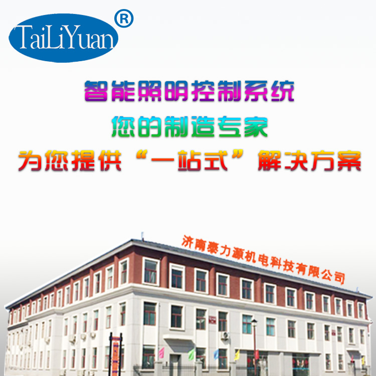 济南泰力源机电科技有限公司