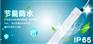 如何选择防水灯具 led防水灯 百分百照明