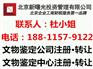 北京文物鉴定公司注册基本要求办理流程