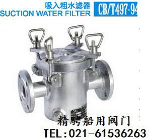 船用吸入海水滤器CB/T497-1994(2008)&nbsp;&nbsp;船用海水滤器