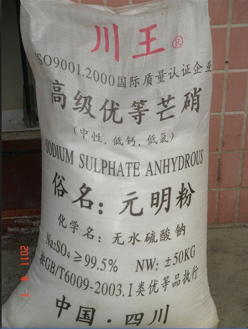广东元明粉|元明粉价格|硫酸钠多少钱一吨？  元明粉硫酸钠  元明粉现货  广州元明粉