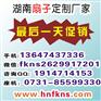 制作竹扇子湖南,长沙塑料扇子娄底