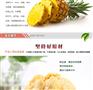 爽口的菠萝片|物超所值的菠萝片峰慧食品有限公司供应