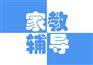 西安哪个初中暑期辅导班最好|初二物理暑假补课去哪里