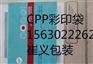 雄县复合袋-方底袋-异形袋-拉链袋-贴骨袋-雄县崔义塑料包装