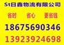 汕头到铁法安全物流公司-日鑫货运专线