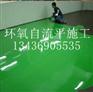 涞源环氧地坪漆地坪价格
