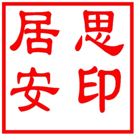 山东居思安消防装备有限公司