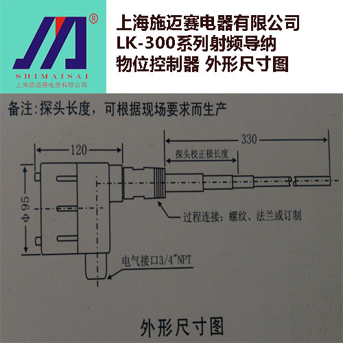 施迈赛光电开关LK-300系列射频导纳物位变送器