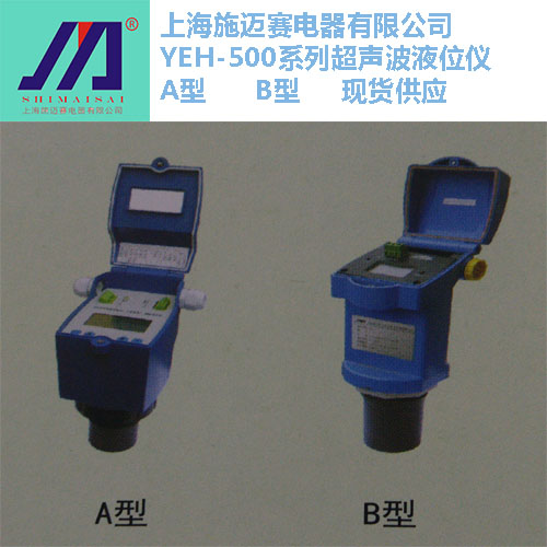 施迈赛超声物液位仪  YEH-500