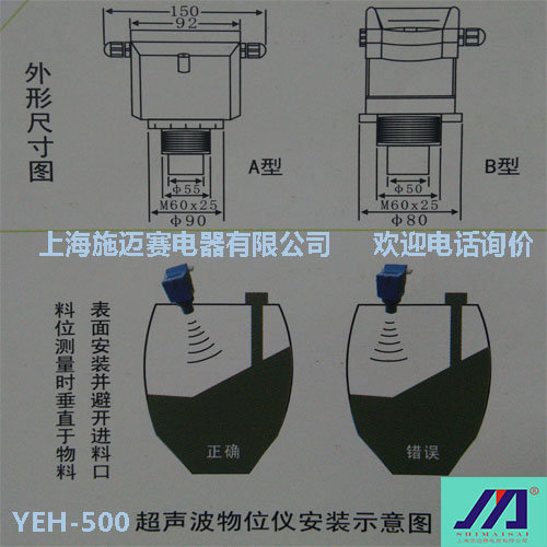 施迈赛超声物液位仪  YEH-500