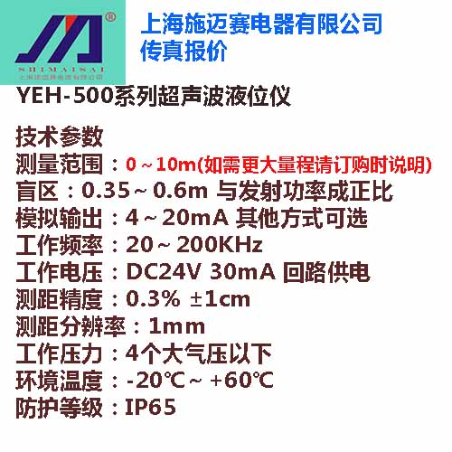 施迈赛超声物液位仪  YEH-500