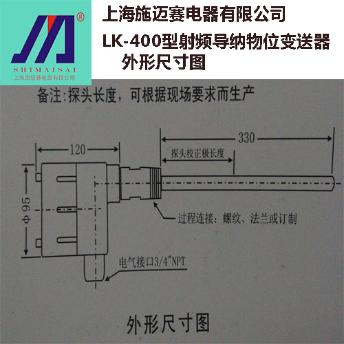 施迈赛LK-400射频导纳物位变送器  施迈赛LK-400系列  物位控制器
