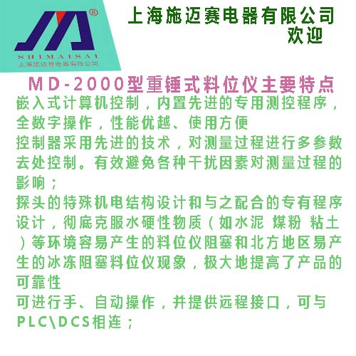 施迈赛MD-2000型重锤式料位仪  重锤式料位计
