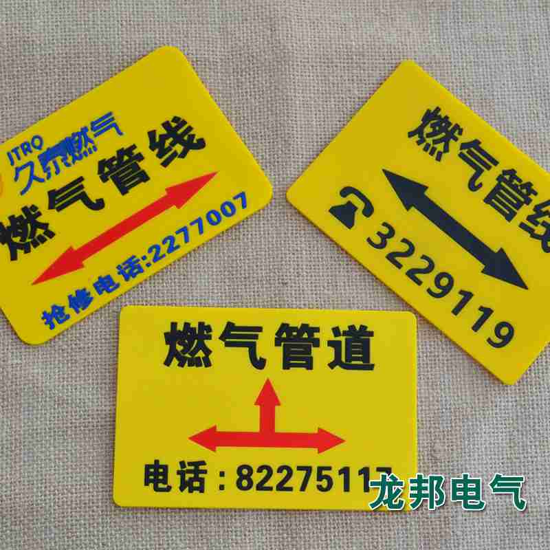 厂家燃气地面警示牌 粘贴式胶皮走向牌 下有电缆标志 燃气管道
